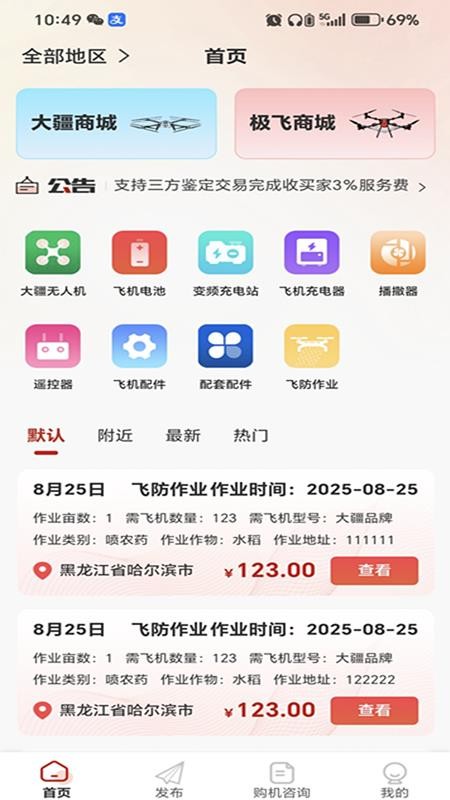 极疆二手无人机截图(2)