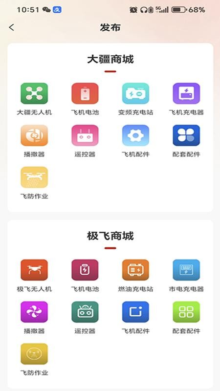 极疆二手无人机截图(5)