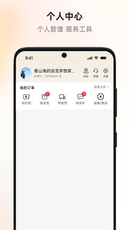 追觅拼团截图(3)