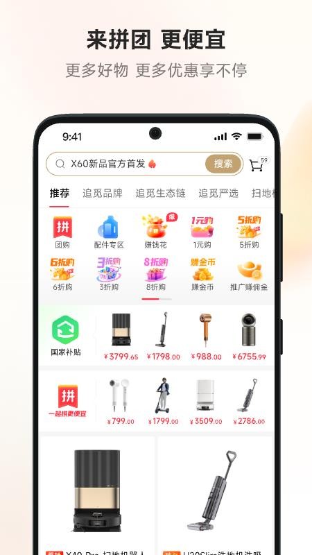 追觅拼团截图(1)