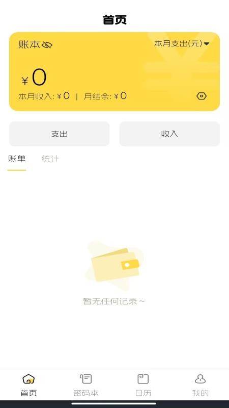 电子账单管家截图(4)