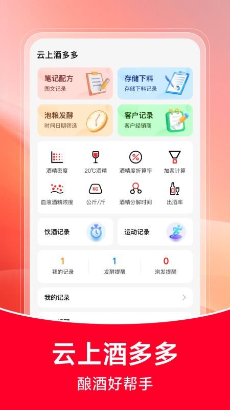 云上酒多多截图(2)