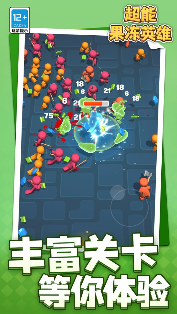 超能果冻英雄截图(2)