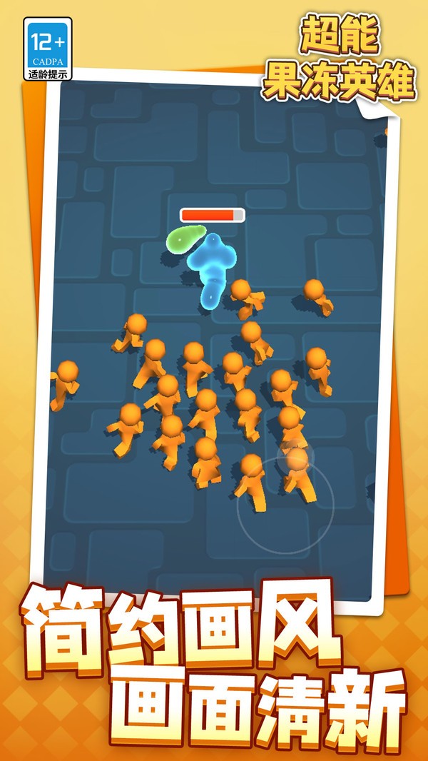 超能果冻英雄截图(1)