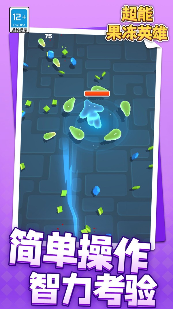 超能果冻英雄截图(4)