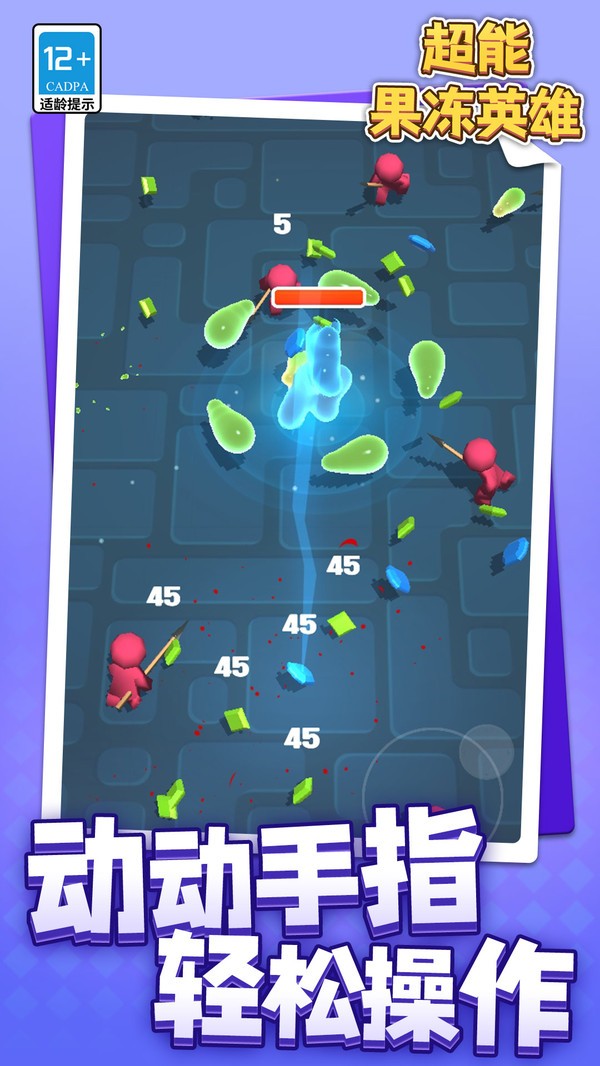 超能果冻英雄截图(3)