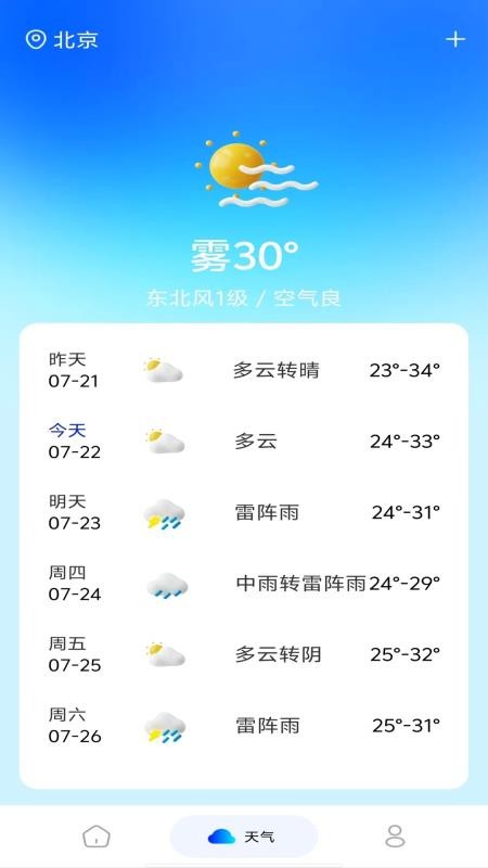 火车高铁余票查询截图(3)