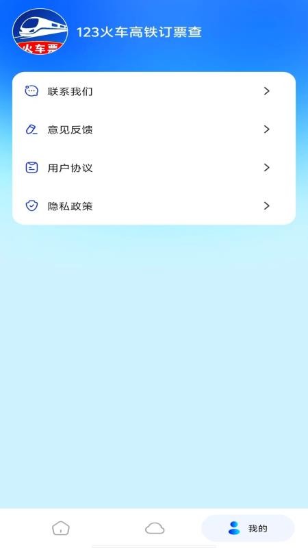 火车高铁余票查询截图(1)