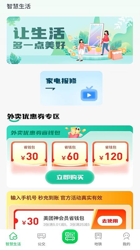 智慧公交一卡通截图(2)