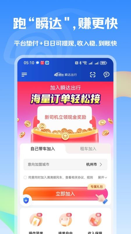 瞬达出行截图(1)