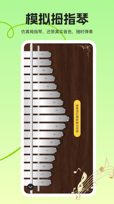 拇指琴调音大师截图(3)