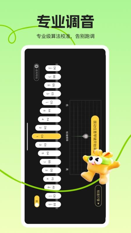 拇指琴调音大师截图(2)