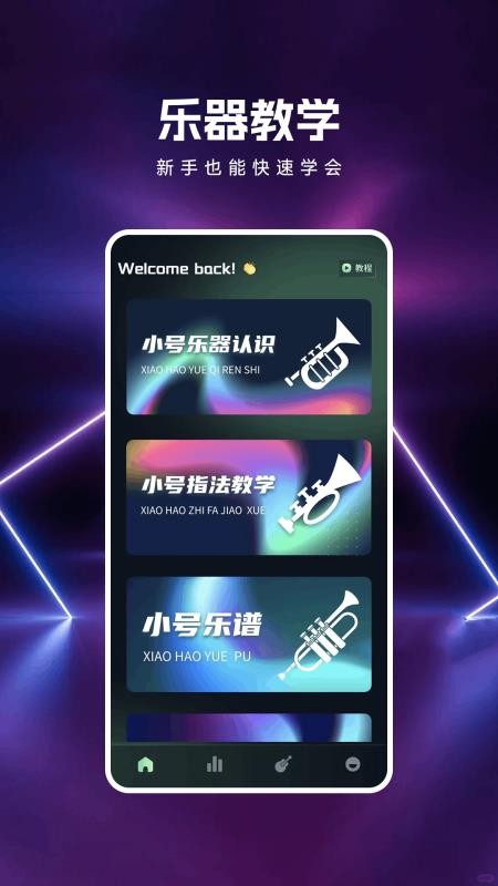 号易节拍截图(1)