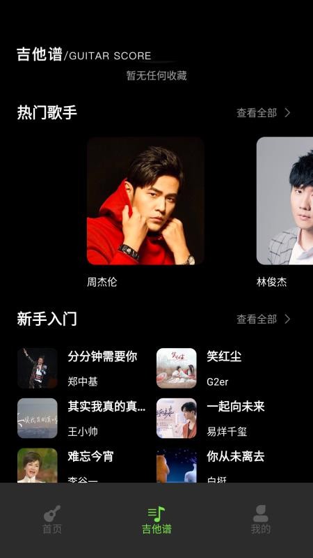 尤克里里吉他调音器截图(1)