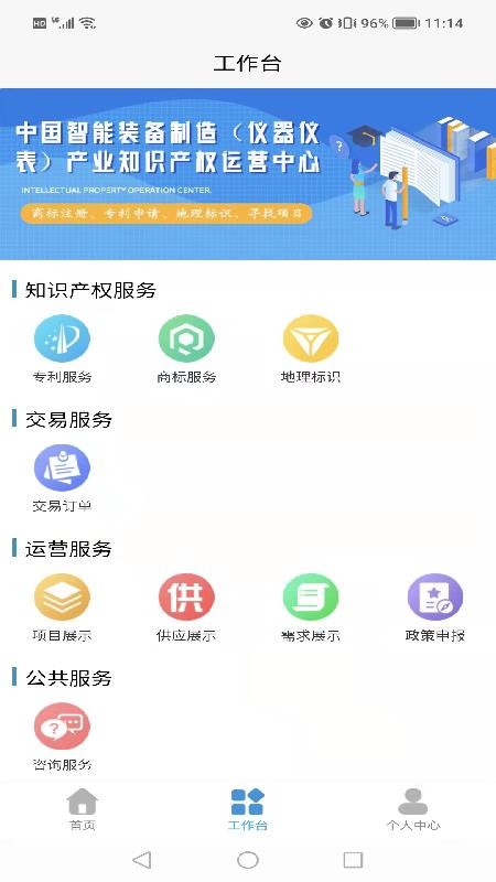 智悟知产截图(4)