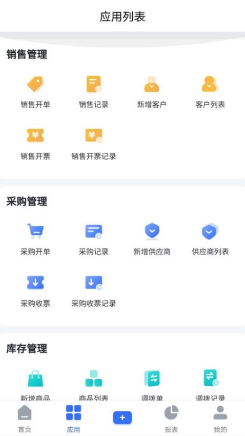 浪潮云会计截图(1)