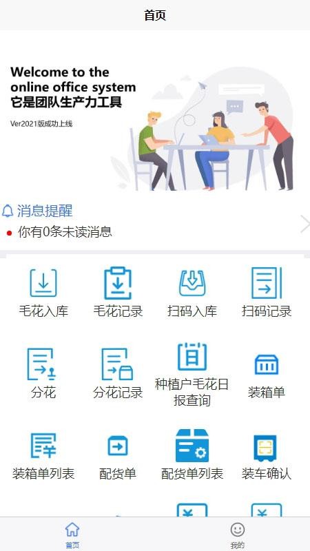 逸禾农场管理平台截图(3)