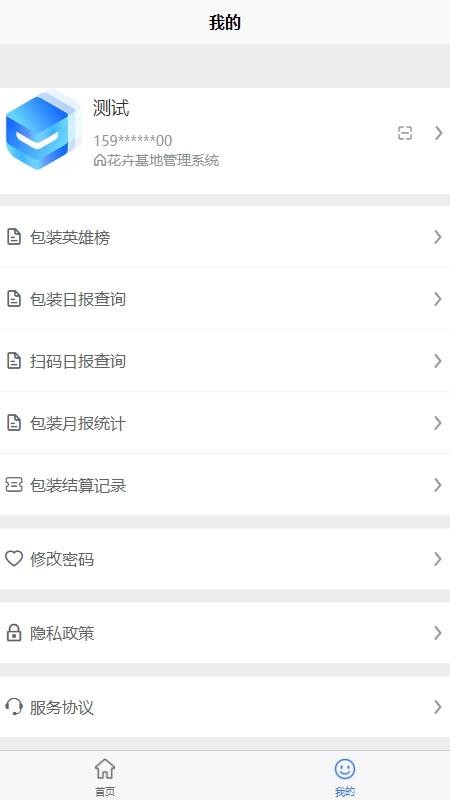 逸禾农场管理平台截图(1)