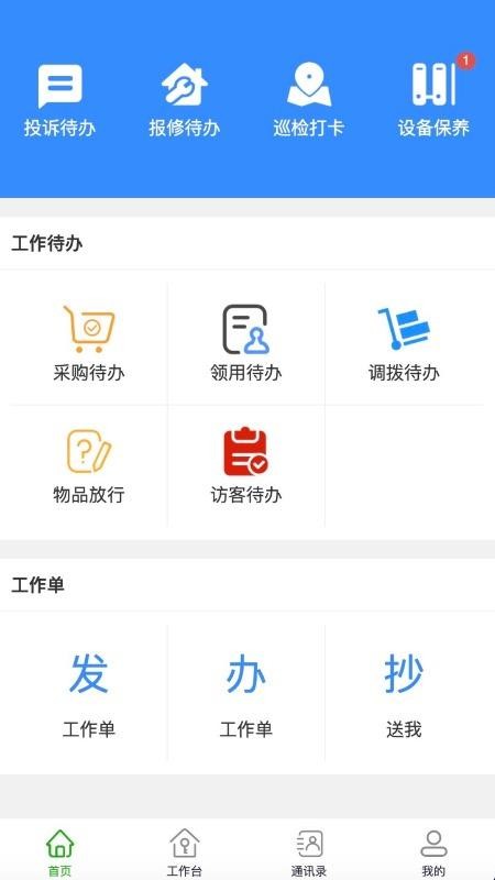 国茂府物业管理截图(3)