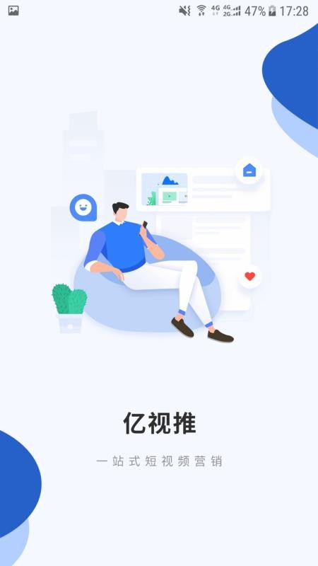 亿视推截图(3)