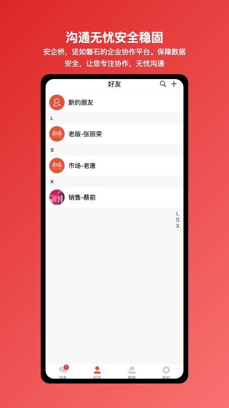 安企桥企业内部沟通桥梁截图(3)