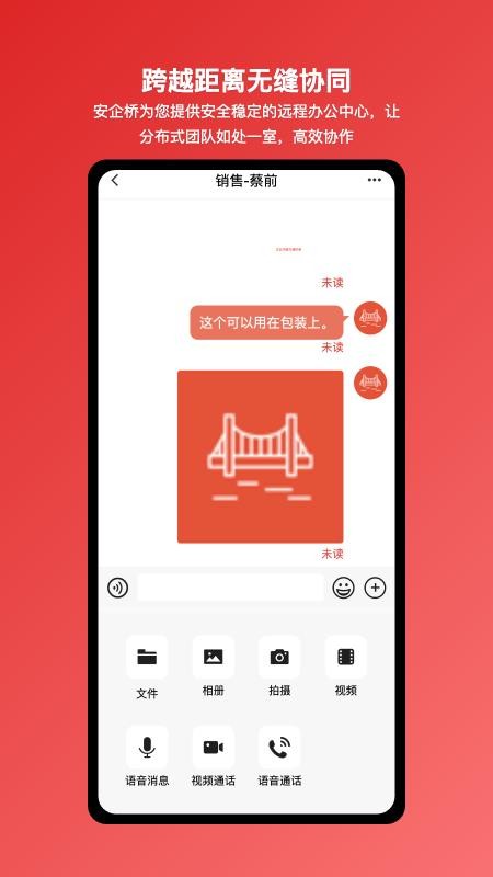 安企桥企业内部沟通桥梁截图(5)