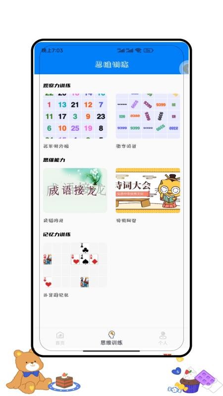 儿童思维训练营截图(2)