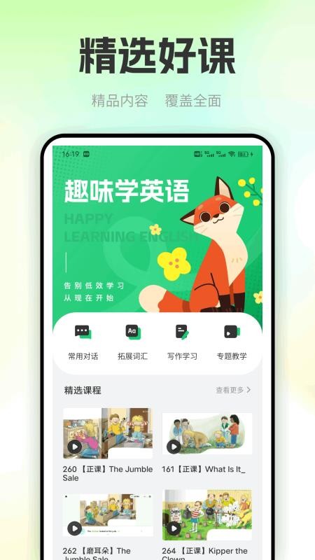 OTalk口语学习截图(2)