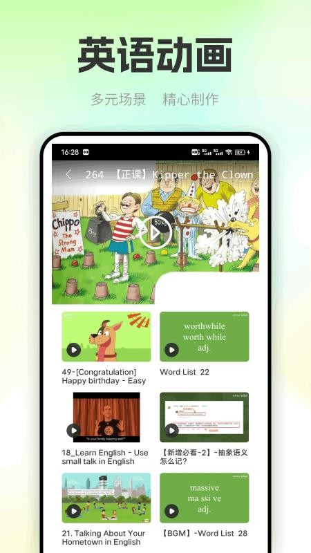 OTalk口语学习截图(4)