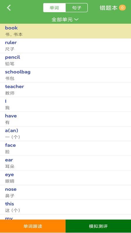 新起点英语一年级优米点读截图(2)