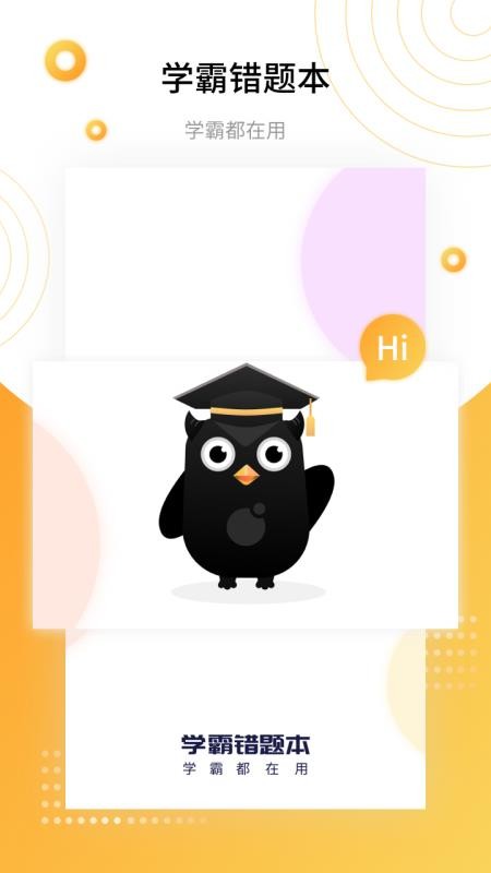 学霸错题本截图(3)