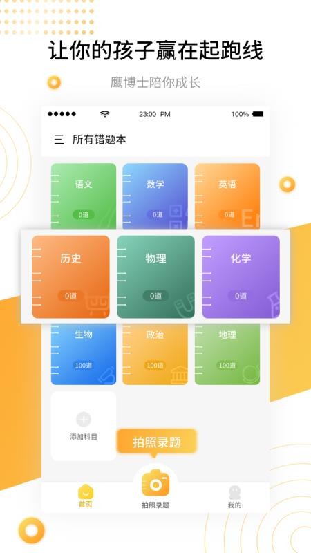 学霸错题本截图(4)