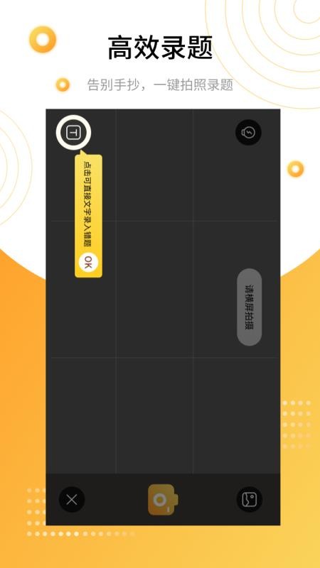 学霸错题本截图(1)