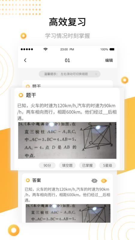 学霸错题本截图(2)