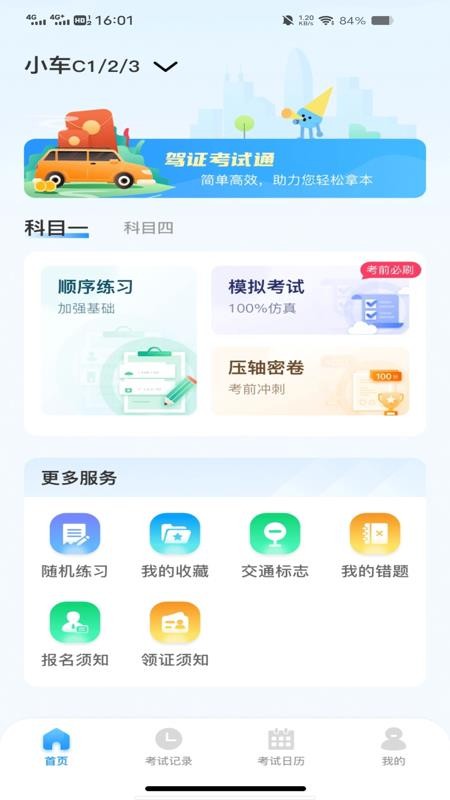 驾考刷题通截图(2)