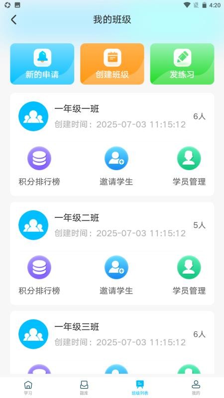 卓见智学截图(2)