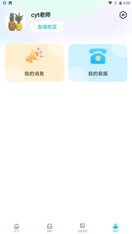 卓见智学截图(3)