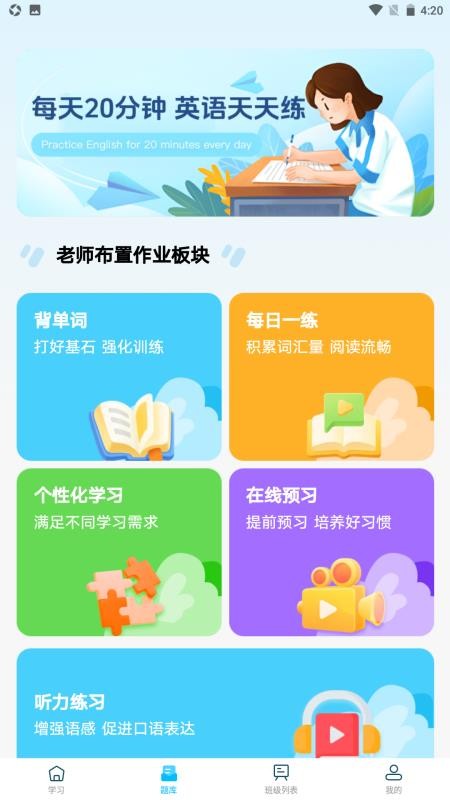 卓见智学截图(1)