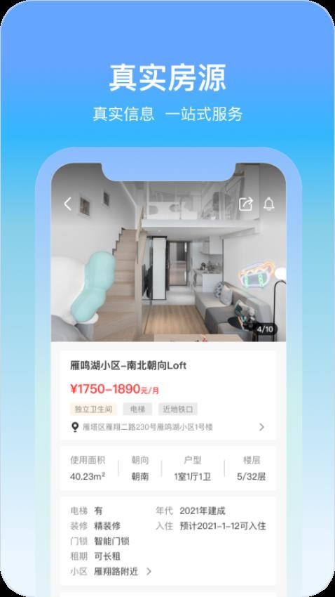 城轨曦寓截图(4)