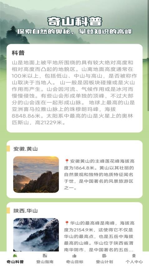 奇山满满截图(1)