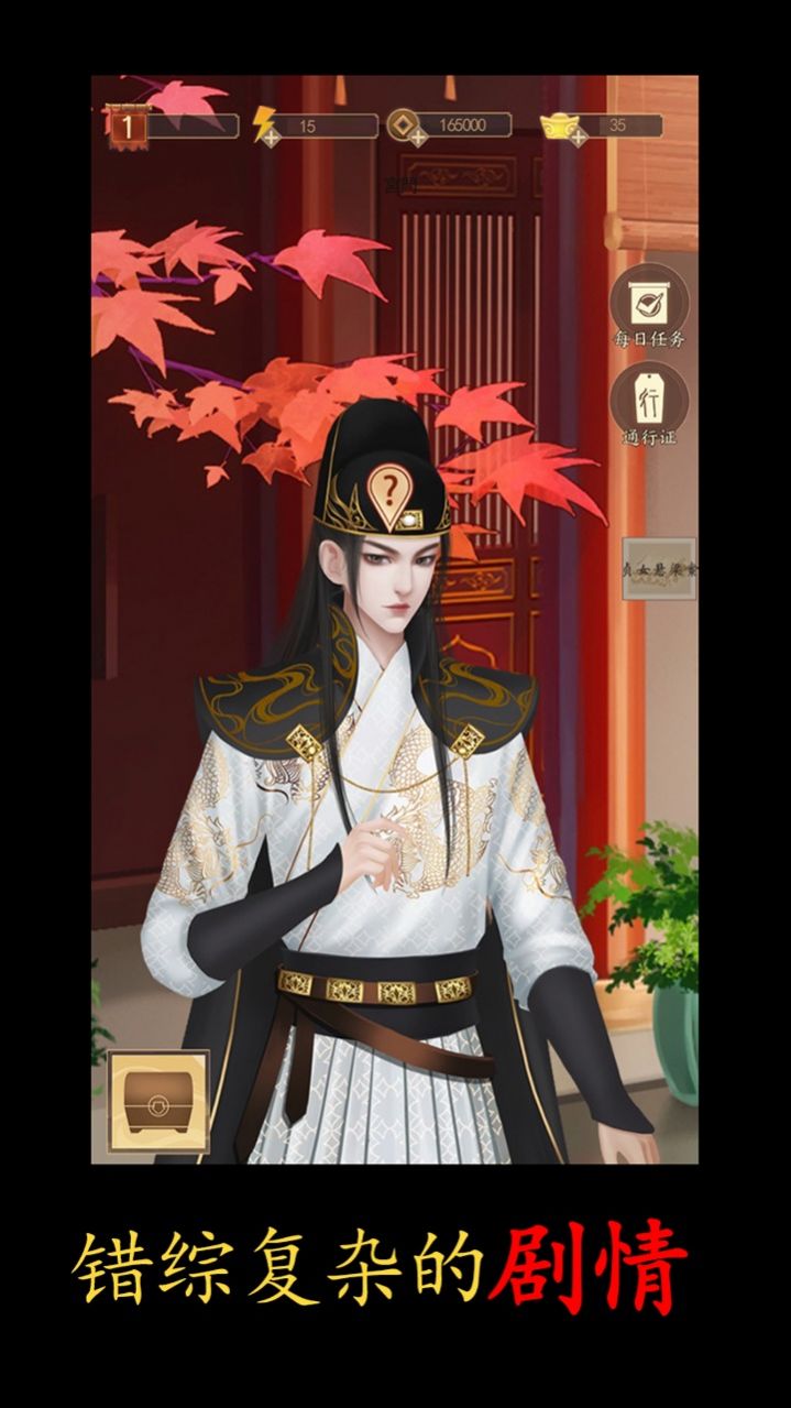 合成宫心计截图(3)