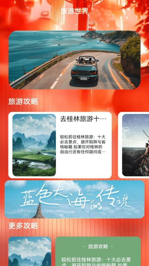 梦幻旅行截图(2)