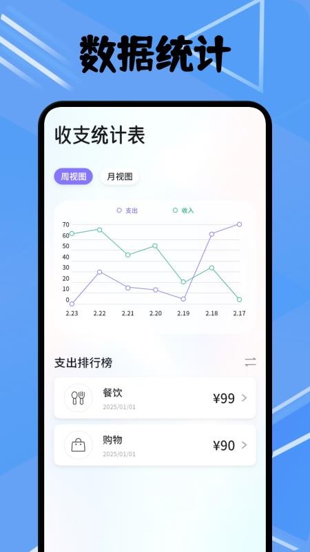 卡农记账簿截图(3)