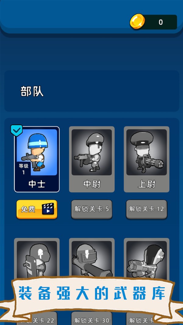 画出军队截图(4)