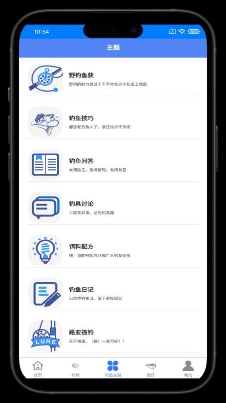 爱捕鱼钓鱼助手截图(2)