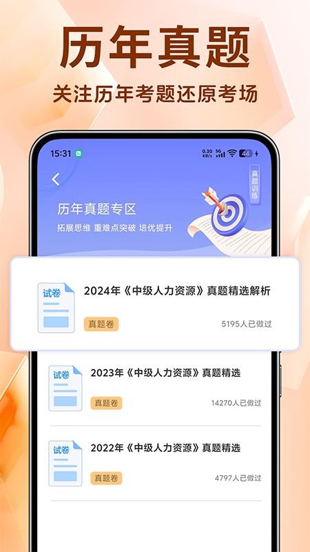 中级经济师考试题库截图(1)