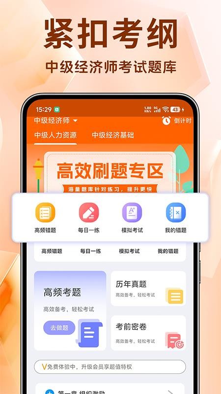 中级经济师考试题库截图(3)