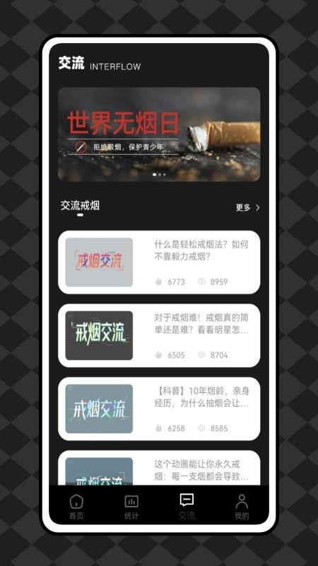 itSmoke每日戒烟截图(1)