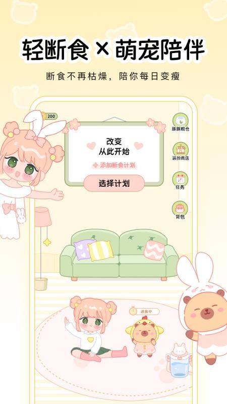 可萌轻断食截图(5)