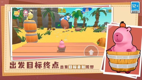 超可爱的卡皮巴拉闯关截图(4)